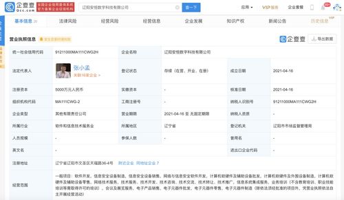 安恒信息在遼陽成立數字科技新公司，注冊資本達5000萬元，專注網絡與信息安全軟件開發(fā)